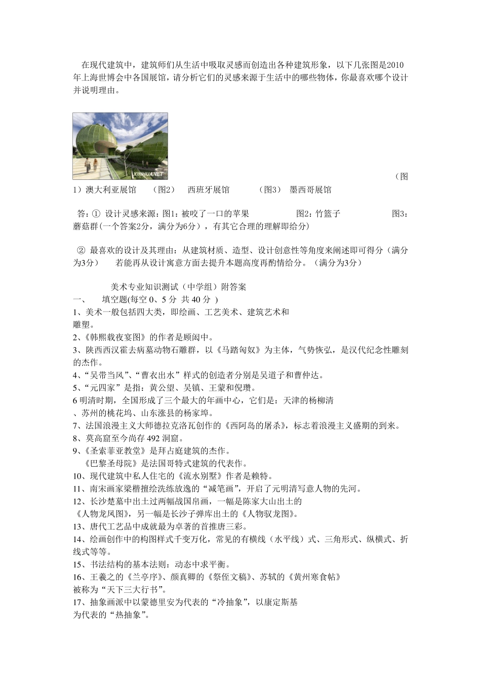 已初中美术教师考试专业知识测试卷及答案_第3页