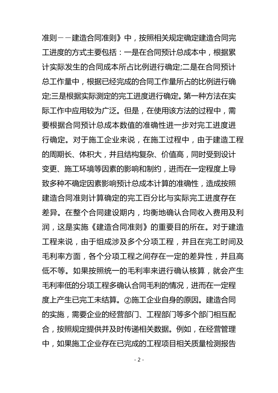 已完工未结算压降措施_第2页
