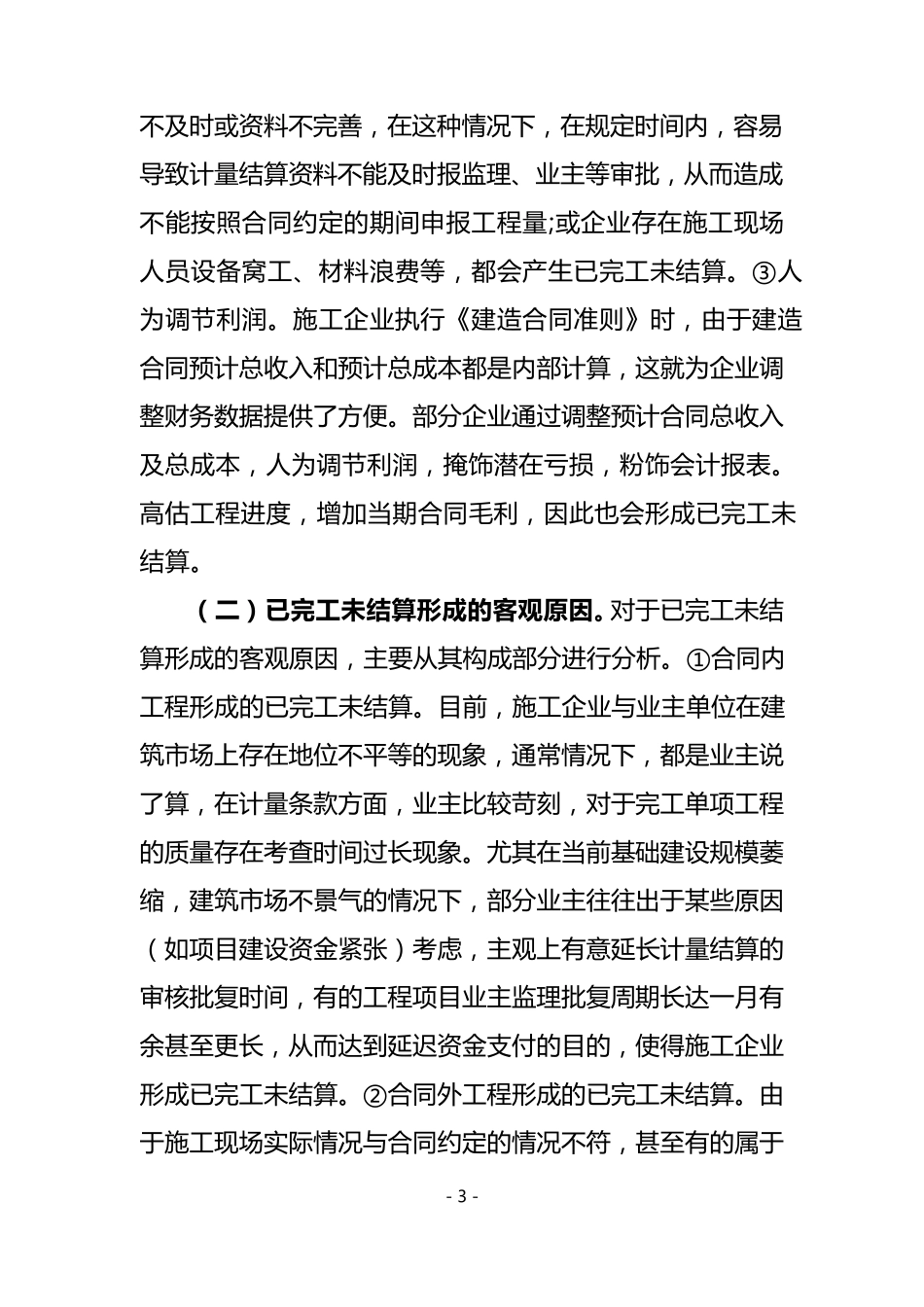 已完工未结算压降措施_第3页