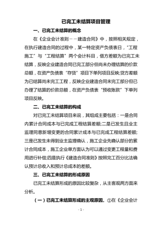 已完工未结算压降措施