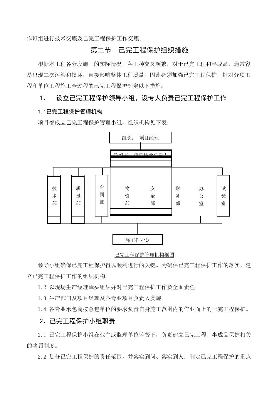 已完工程保护措施_第3页