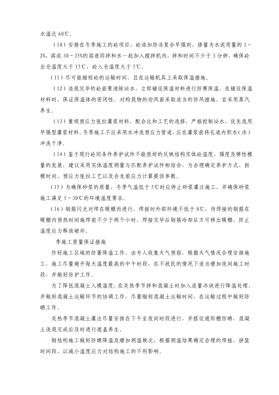 已完工程的保护措施_第1页