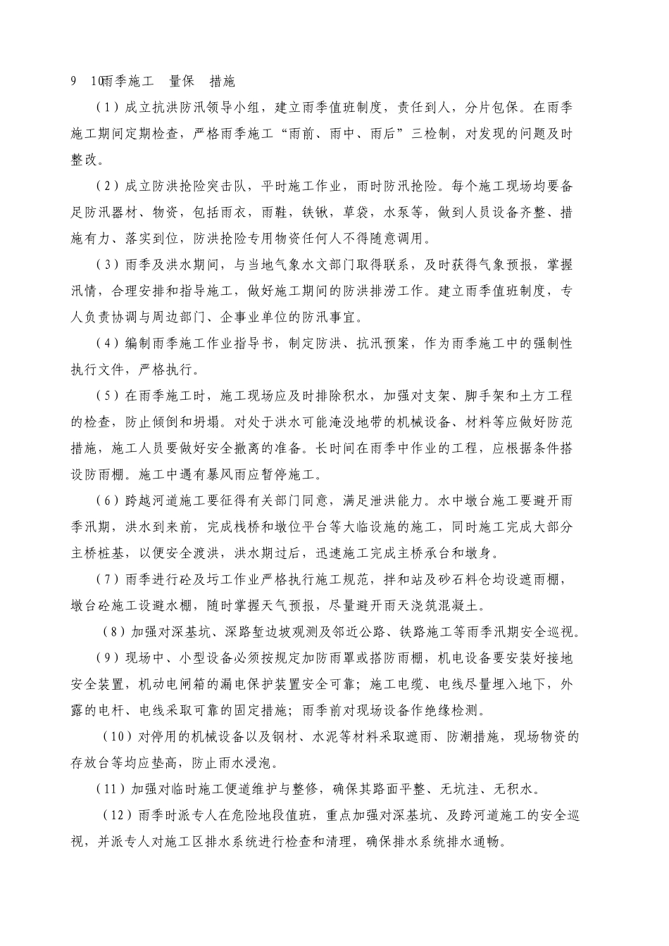 已完工程的保护措施_第2页