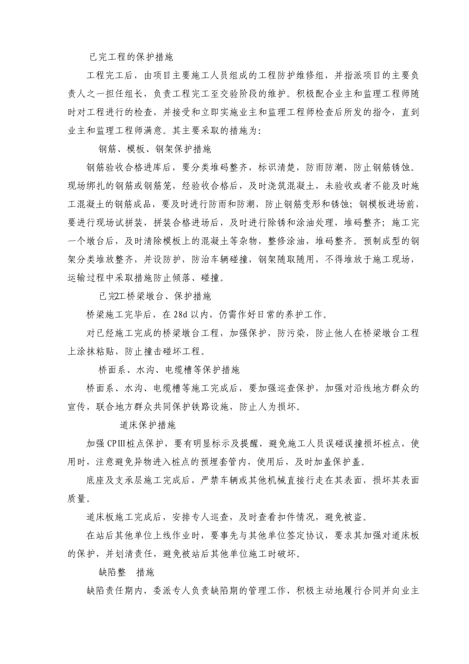 已完工程的保护措施_第3页