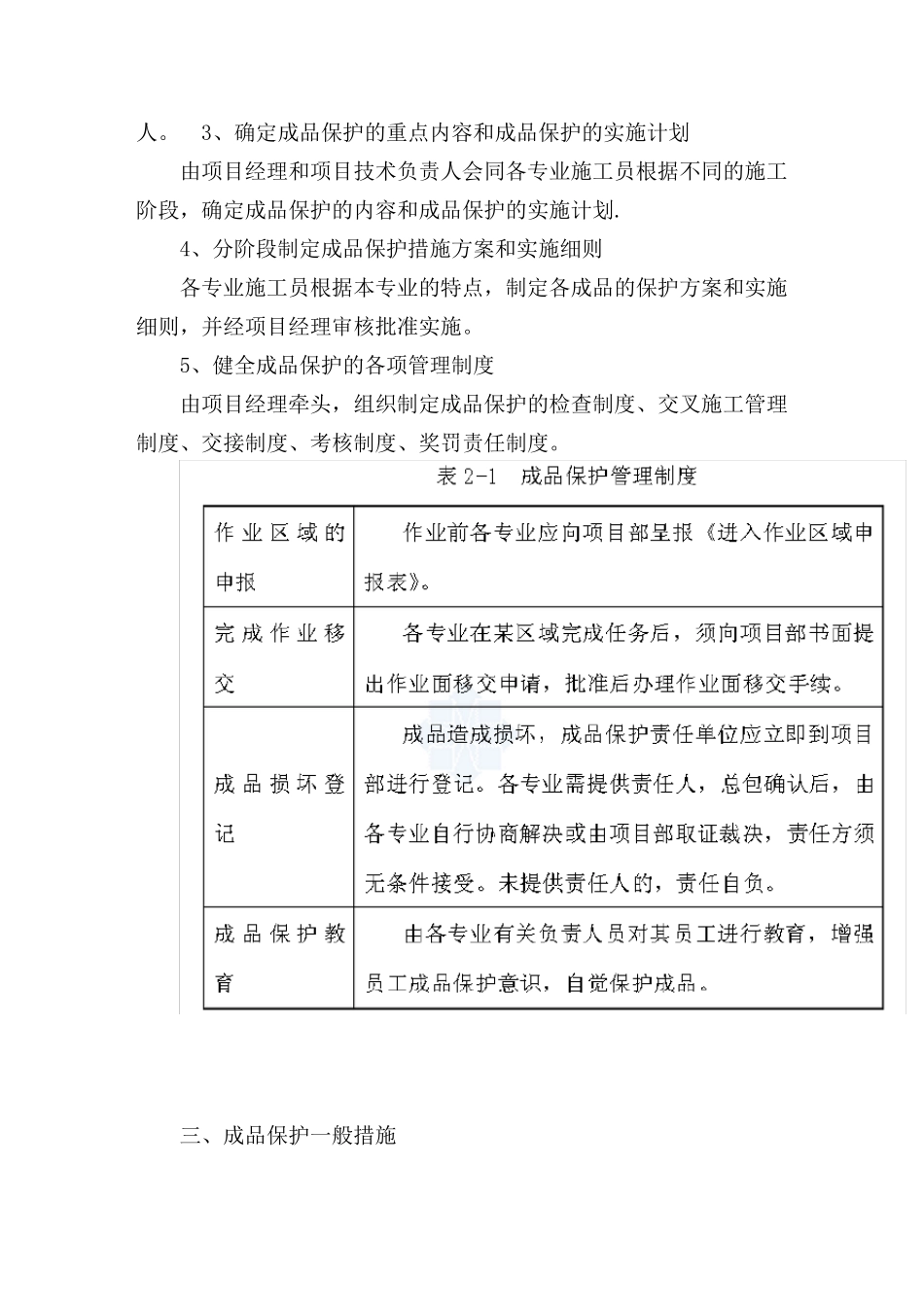 已完成工程保护措施_第2页