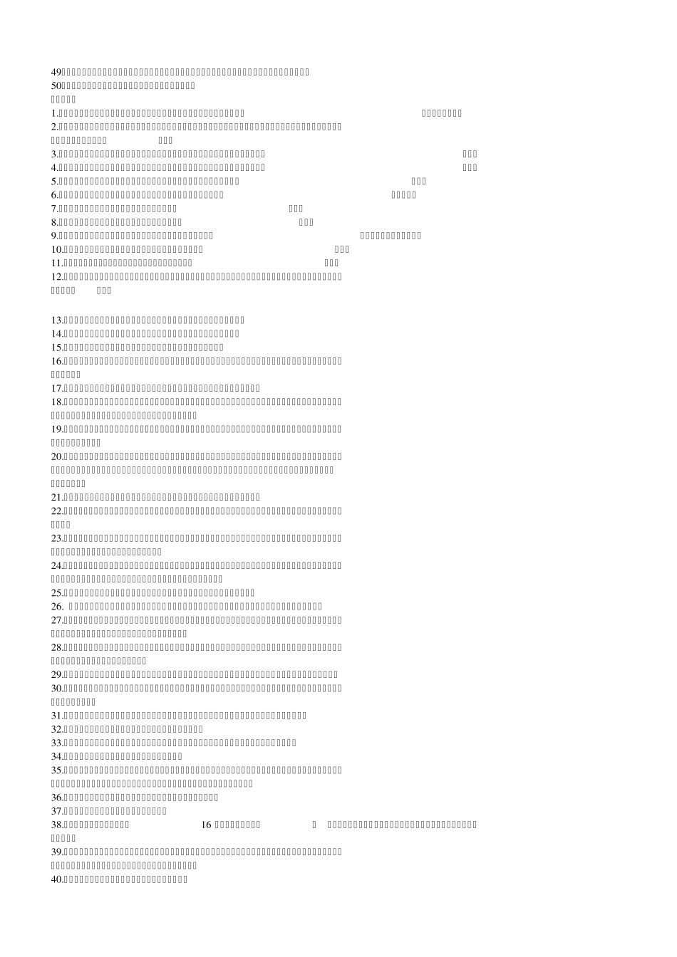 已打印12教师职业道德、法律法规试题及答案_第2页