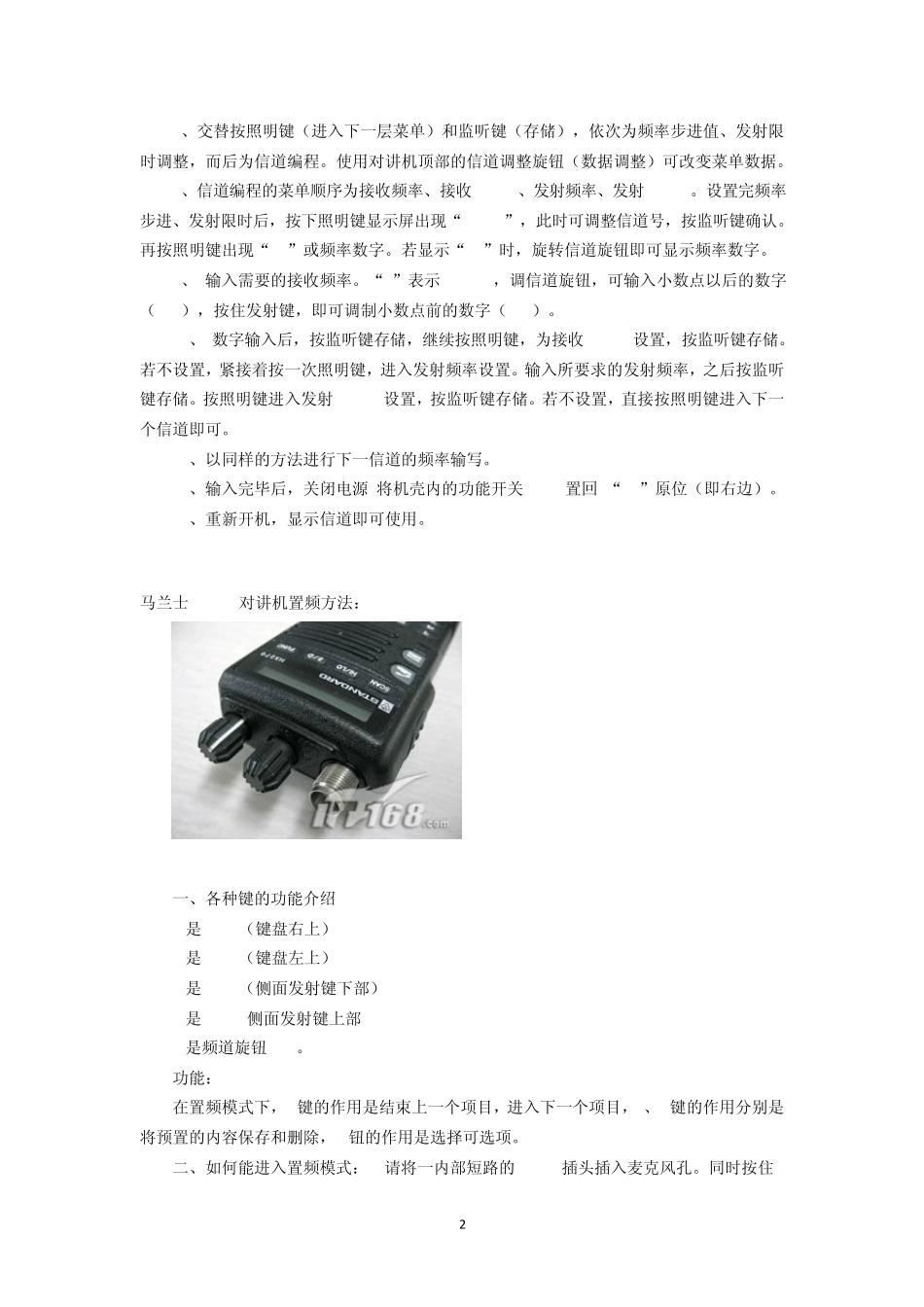 已收集到手的对讲机的置频方法_第2页