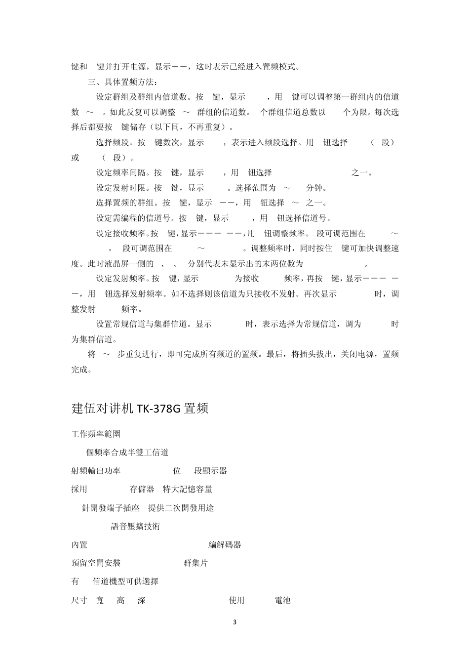 已收集到手的对讲机的置频方法_第3页