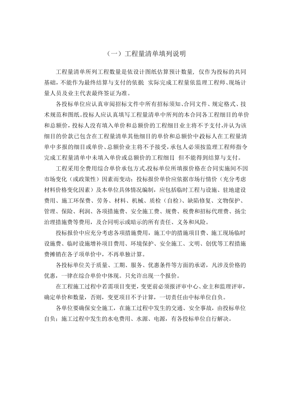 已标价工程量清单_第2页