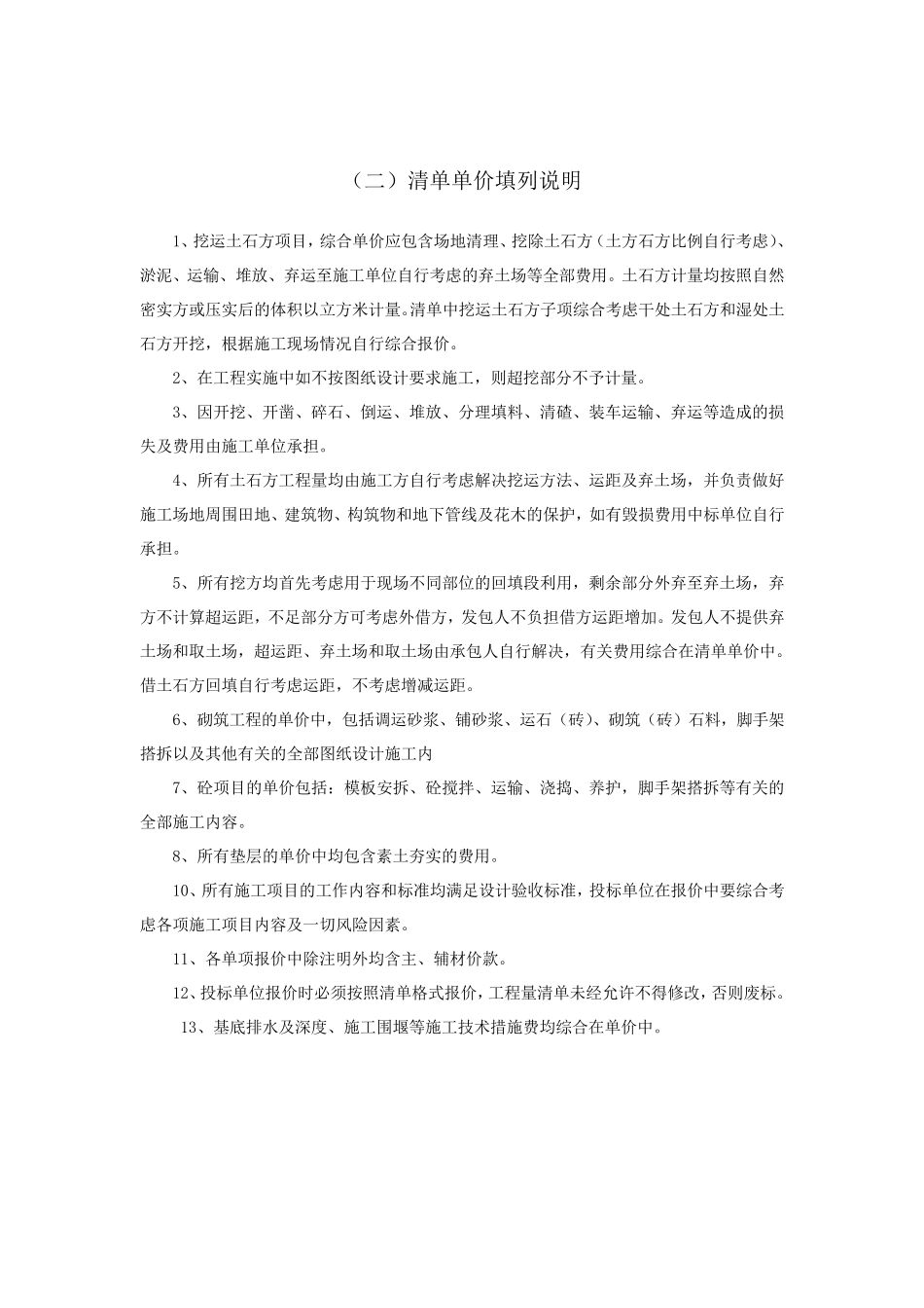 已标价工程量清单_第3页
