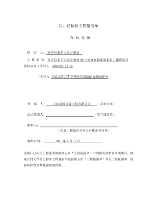 已标价工程量清单
