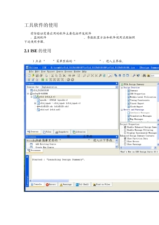 已看_ISE、chipscope、modelsim简易使用教程