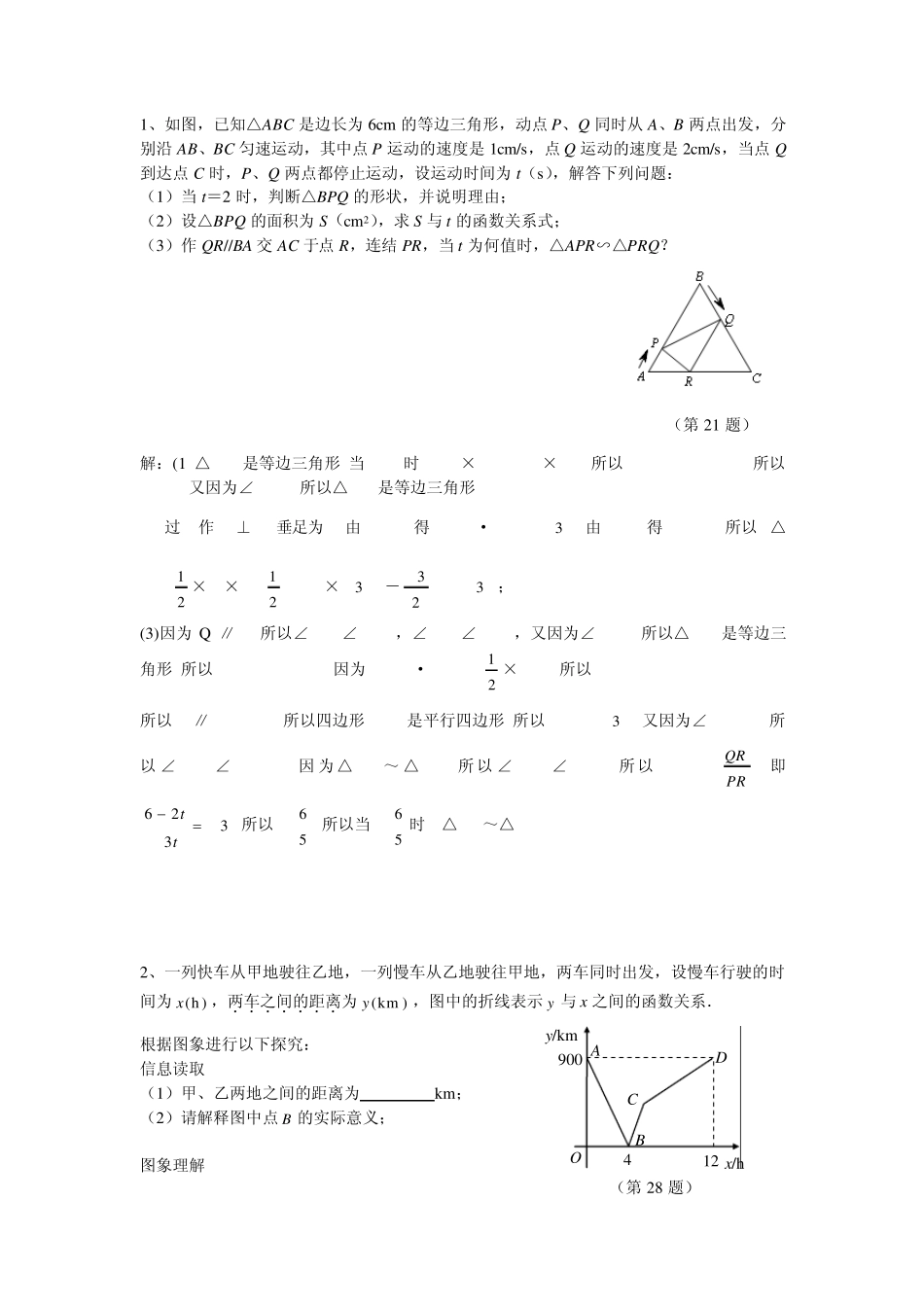 已知ABC是边长为6cm的等边三角形_第1页