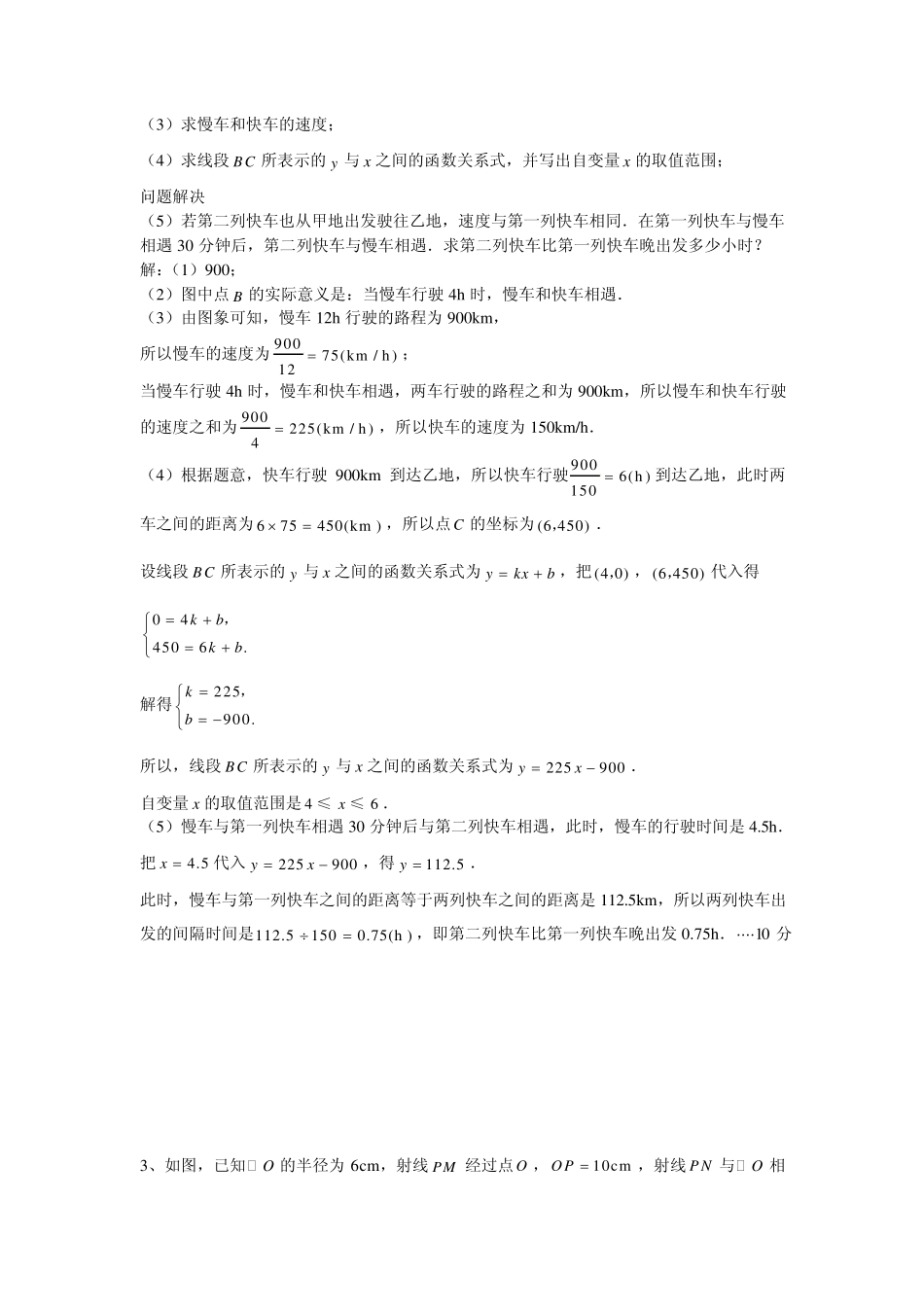 已知ABC是边长为6cm的等边三角形_第2页