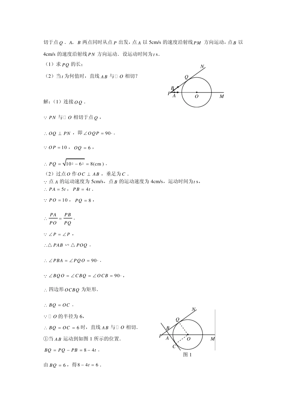 已知ABC是边长为6cm的等边三角形_第3页