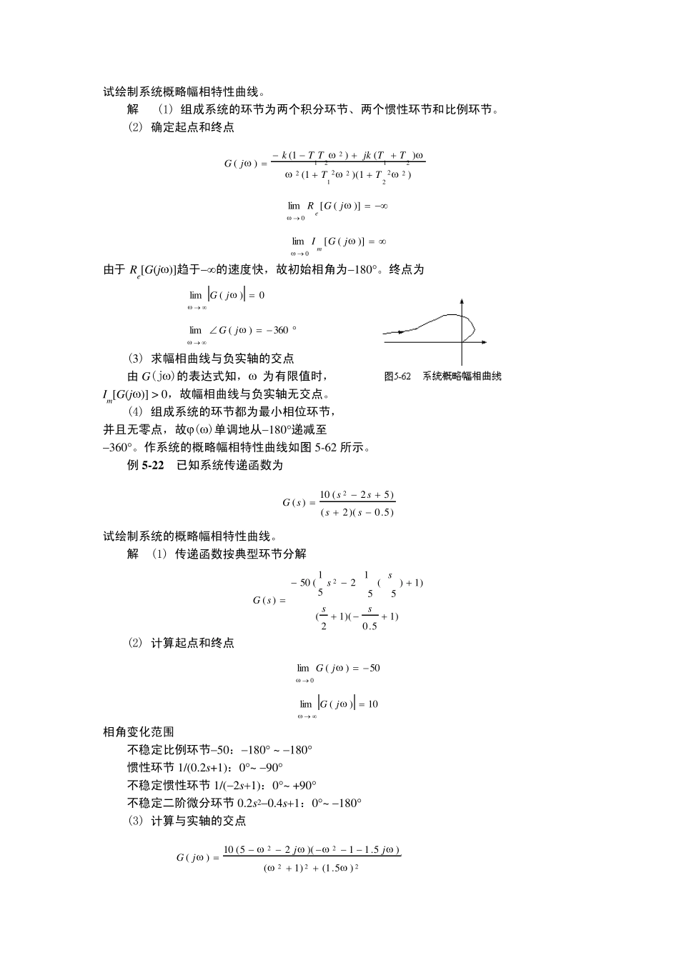 已知一控制系统结构图如图561所示_第2页