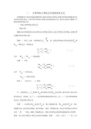 已知两点坐标求方位角