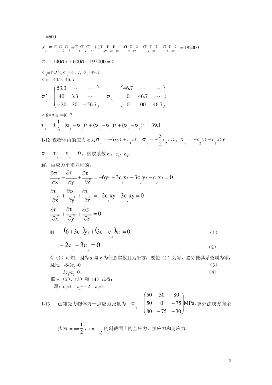 已知一点的应力状态MPa_第2页