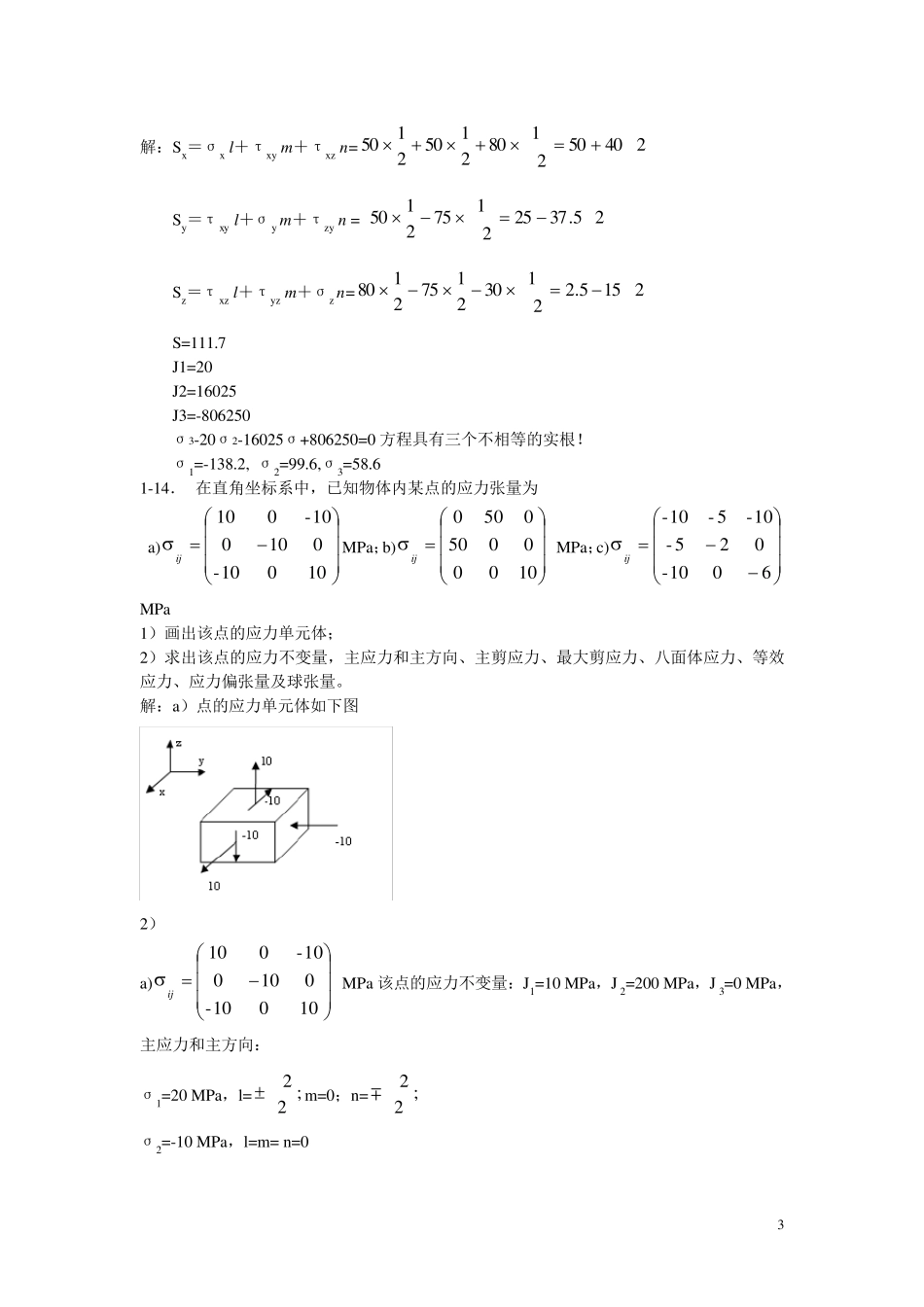 已知一点的应力状态MPa_第3页