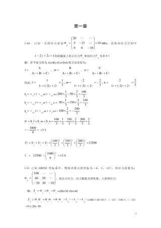 已知一点的应力状态MPa
