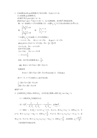 已知函数f(x)和g(x)的图象关于原点对称