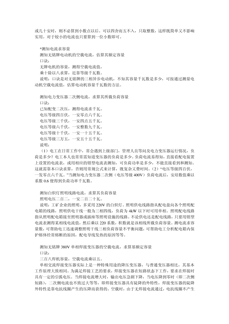 已知变压器容量,求其各电压等级侧额定电流_第2页