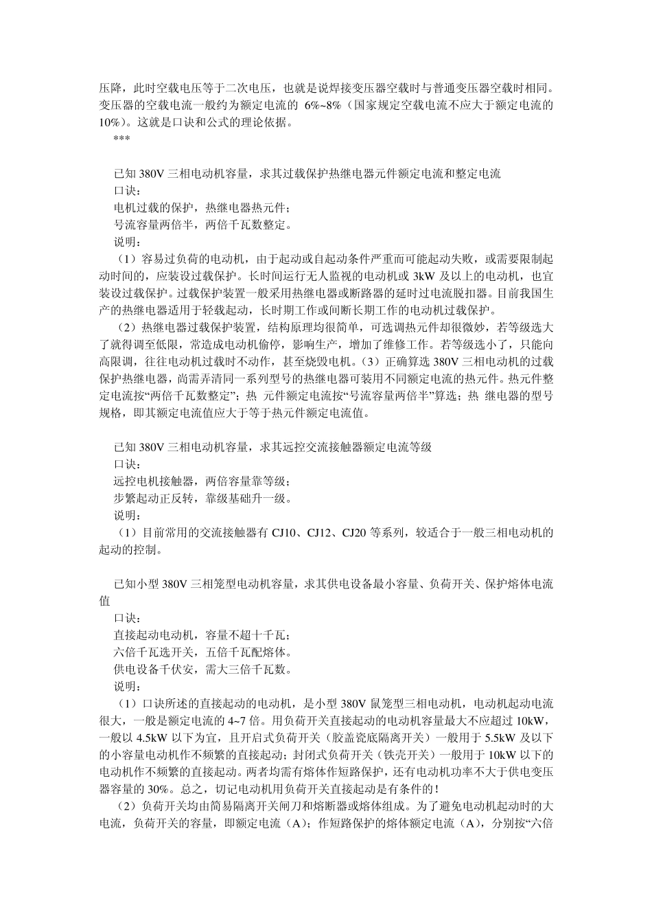 已知变压器容量,求其各电压等级侧额定电流_第3页