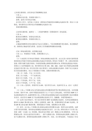 已知变压器容量,求其各电压等级侧额定电流