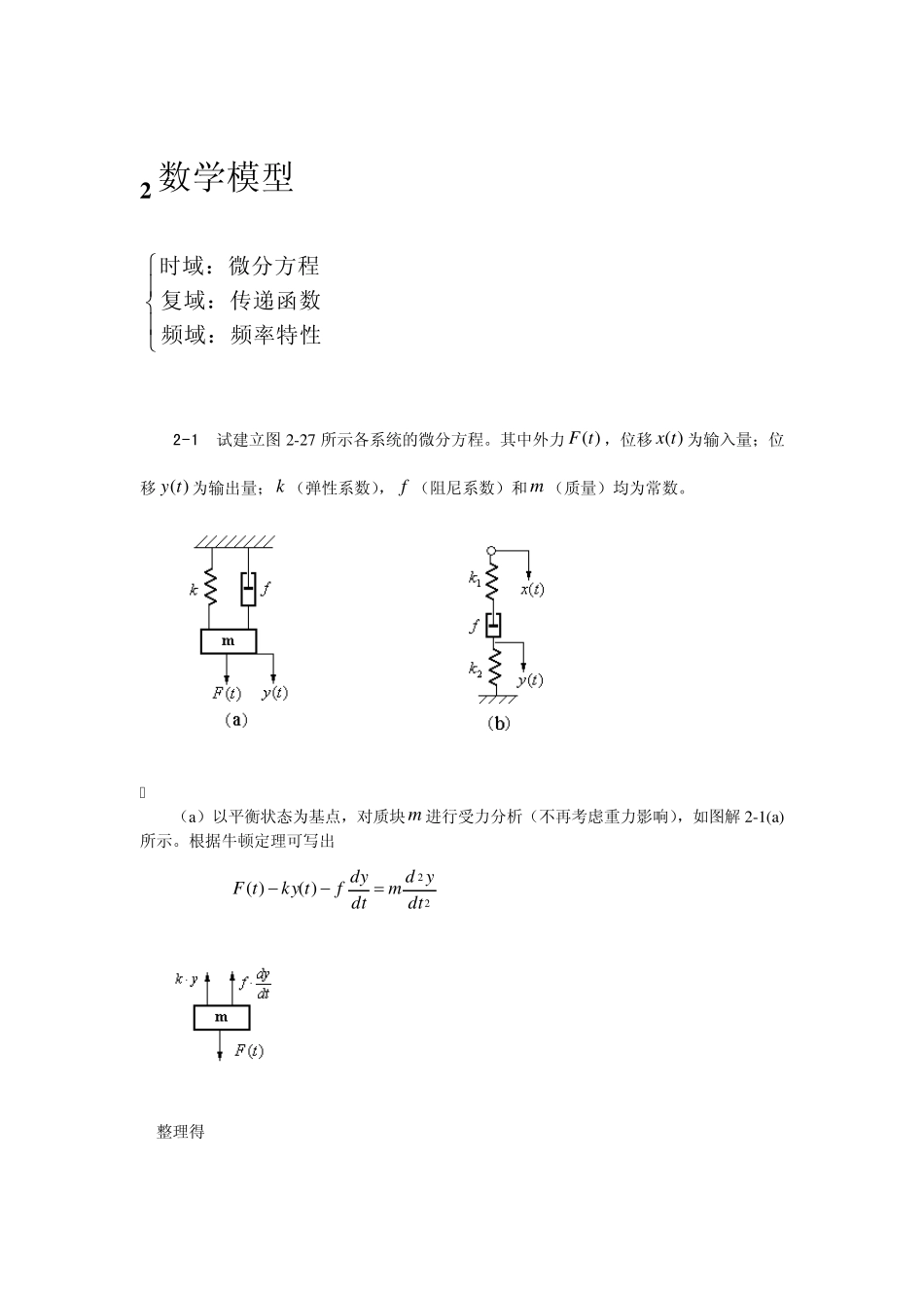 已知单位反馈系统的开环传递函数为_第3页