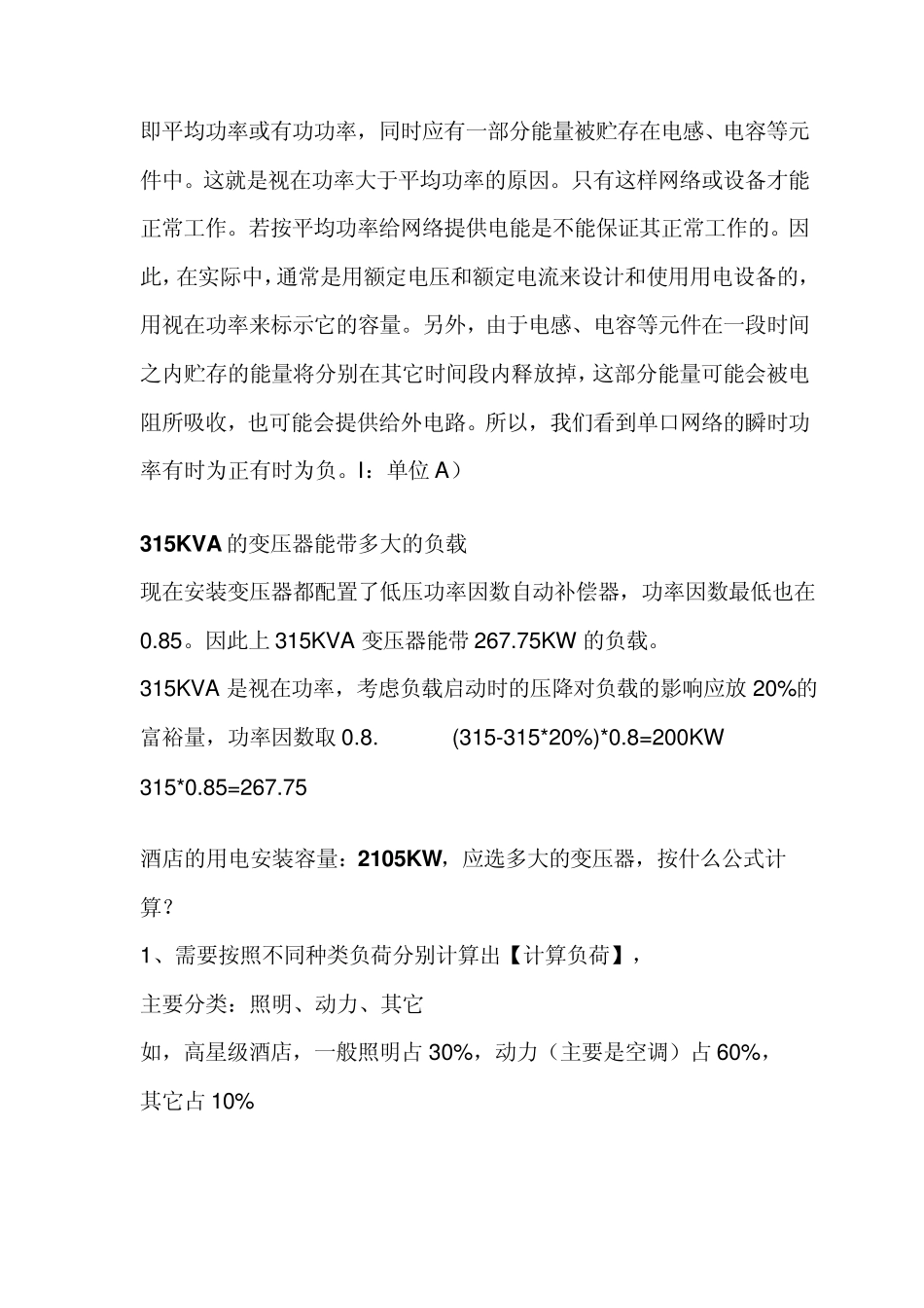 已知变压器容量315KvA_第2页