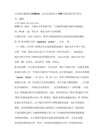 已知变压器容量315KvA