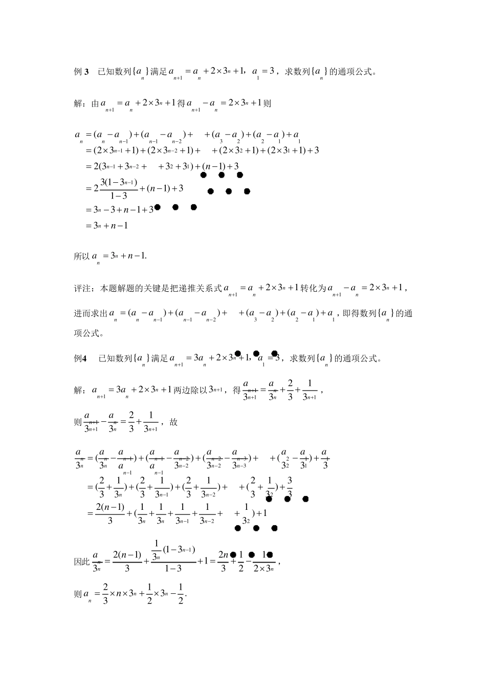已知数列递推公式求通项公式的几种方法_第2页