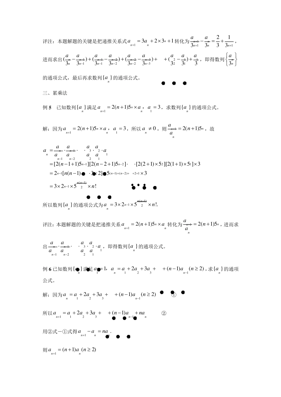 已知数列递推公式求通项公式的几种方法_第3页