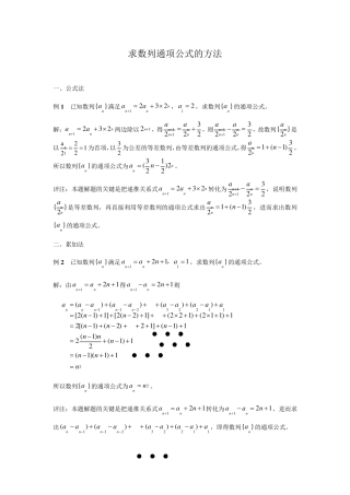 已知数列递推公式求通项公式的几种方法