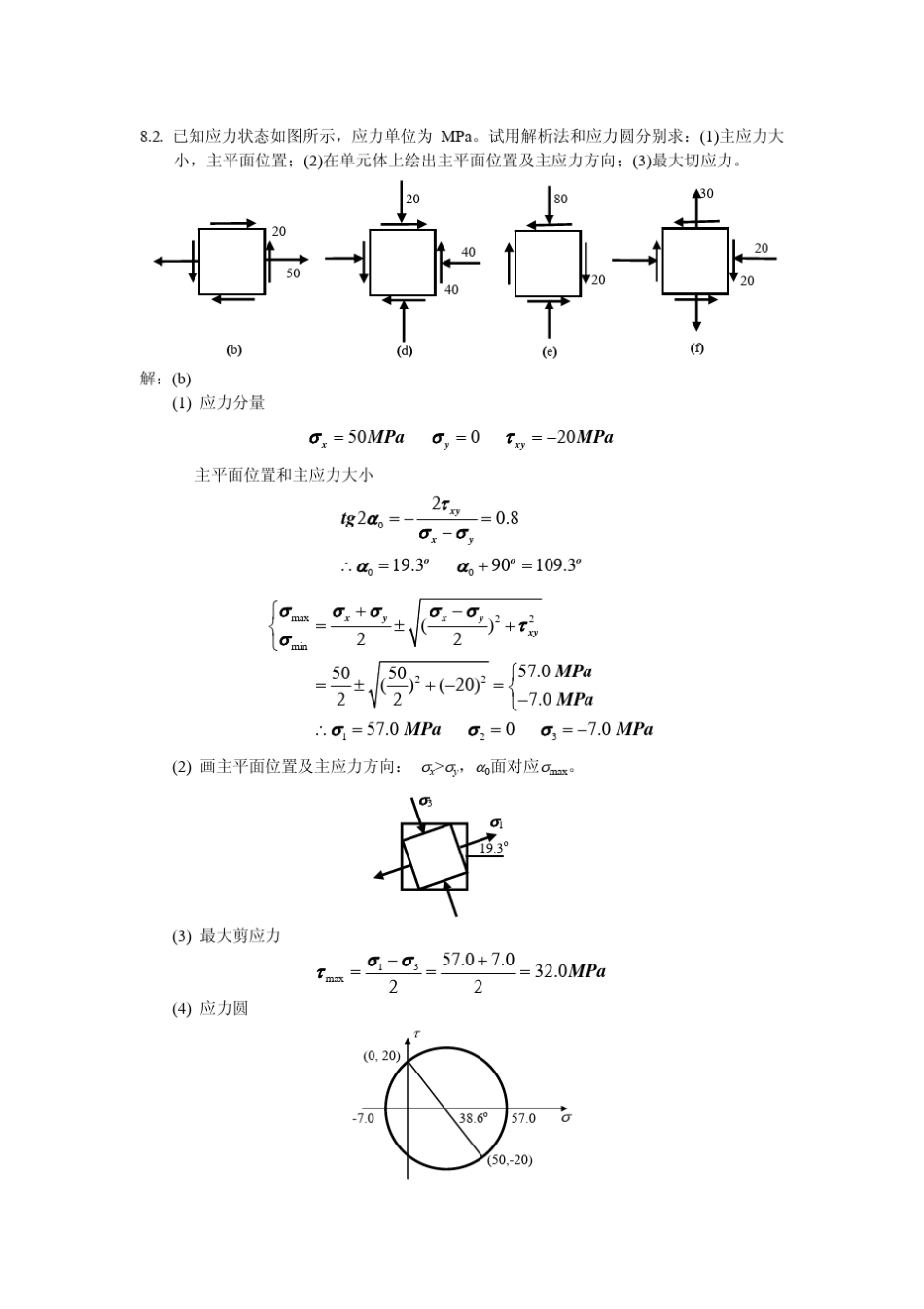 已知应力状态如图所示_第1页