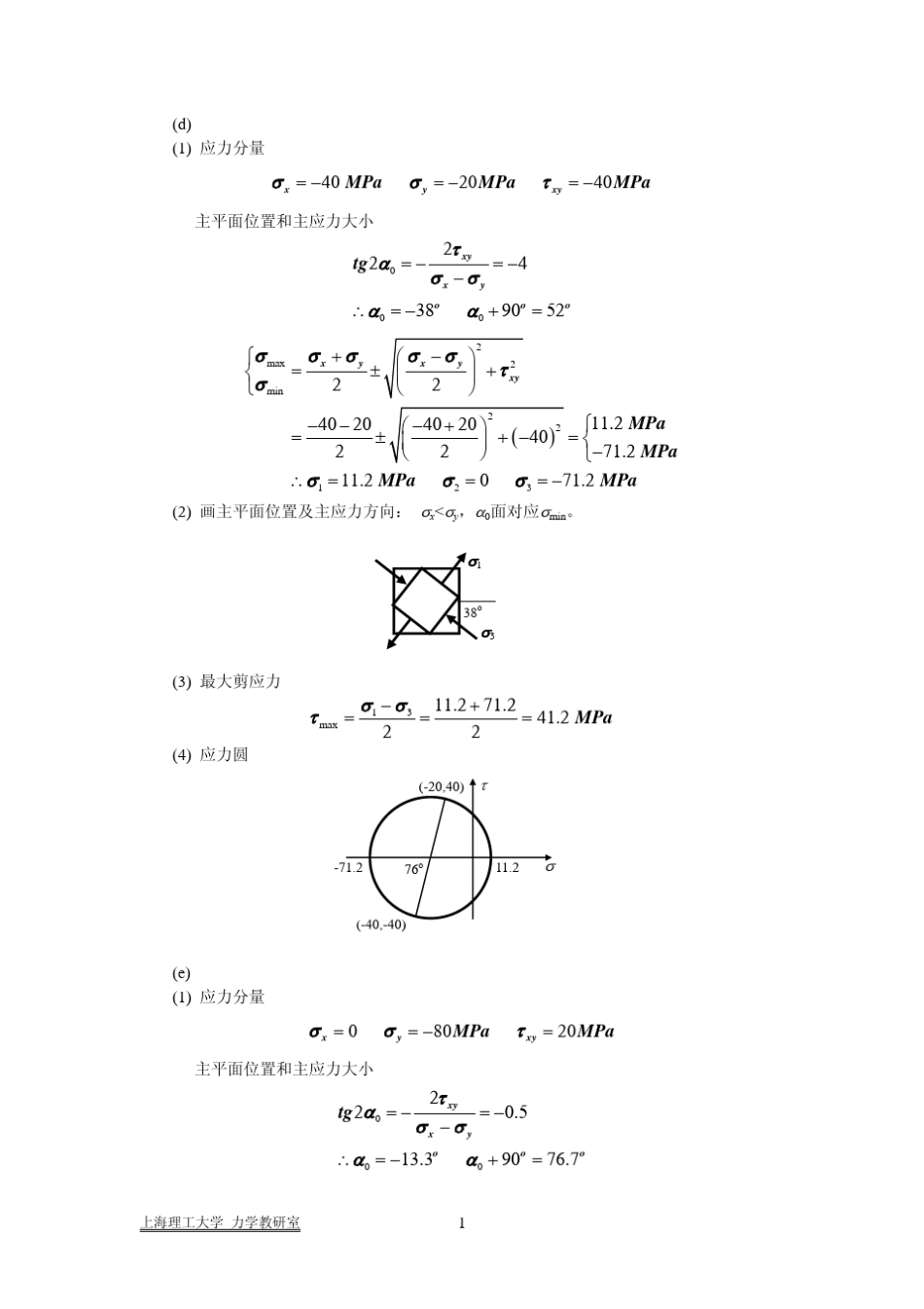 已知应力状态如图所示_第2页