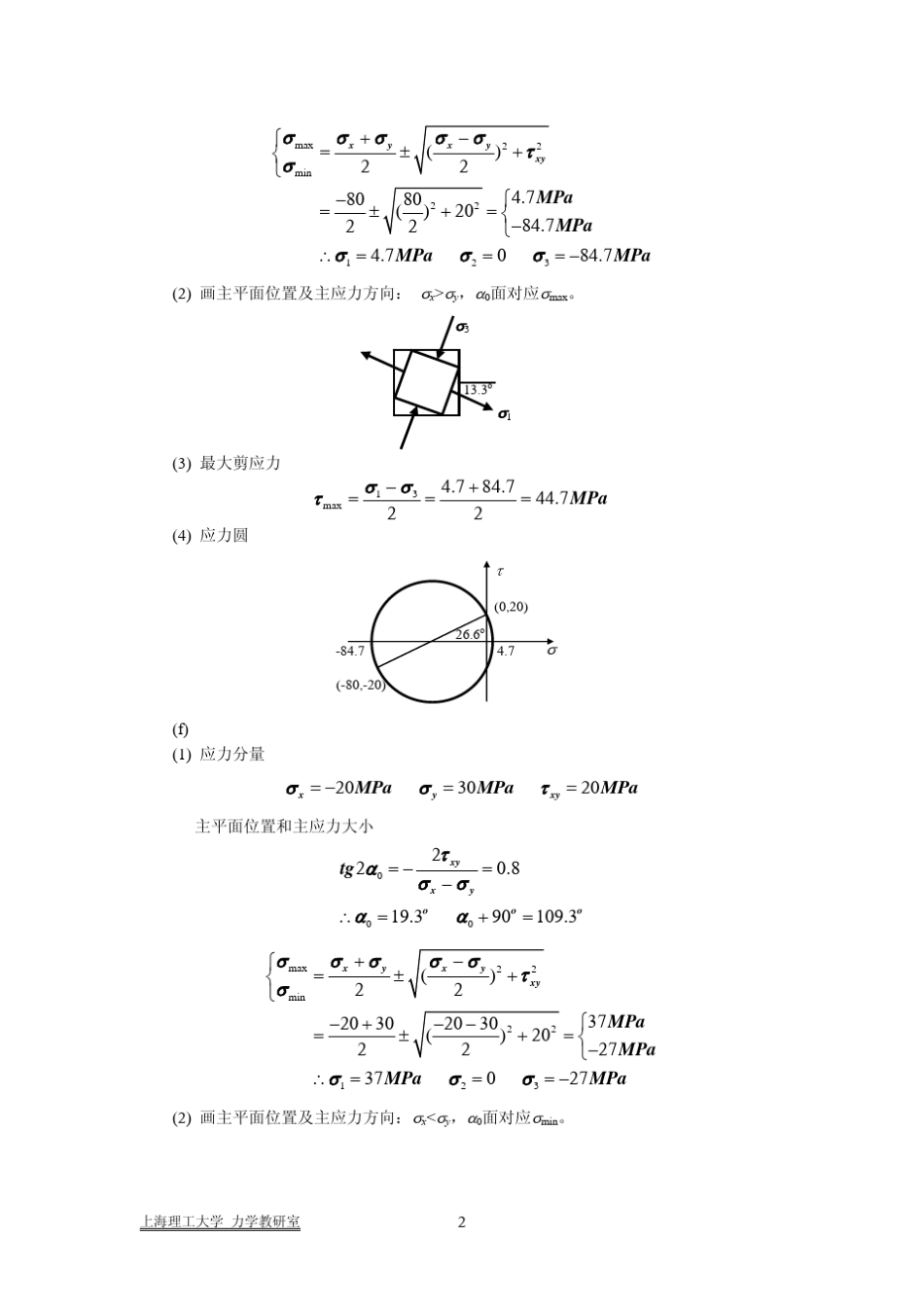 已知应力状态如图所示_第3页