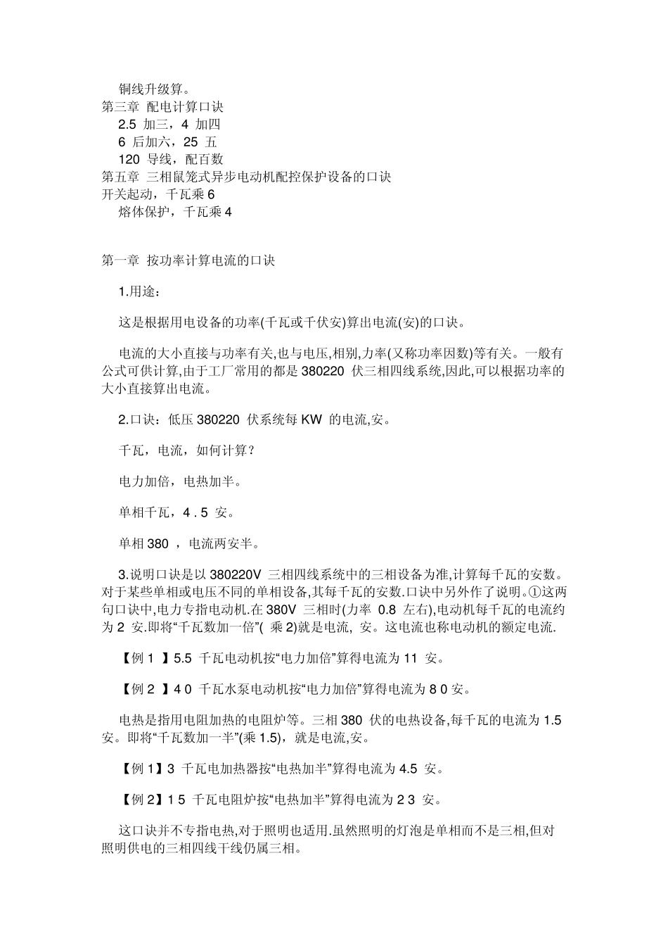 已知电流选线径实用口诀_第2页