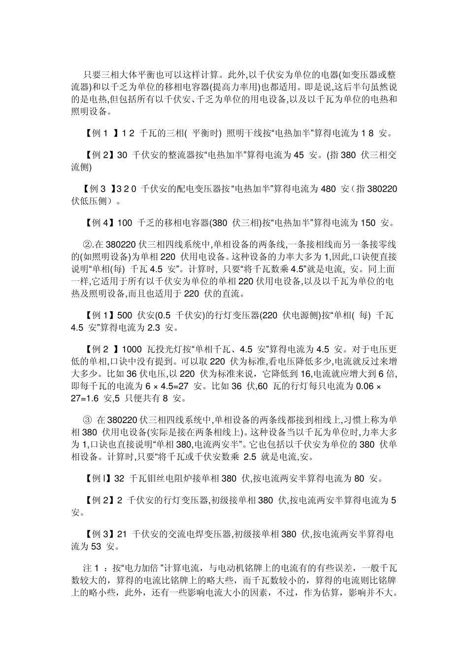 已知电流选线径实用口诀_第3页