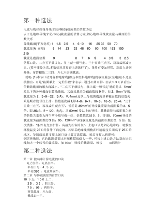 已知电流选线径实用口诀
