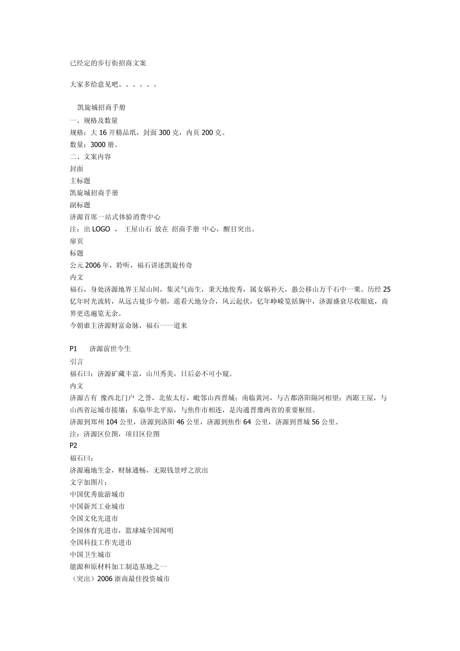 已经定的步行街招商文案_第1页