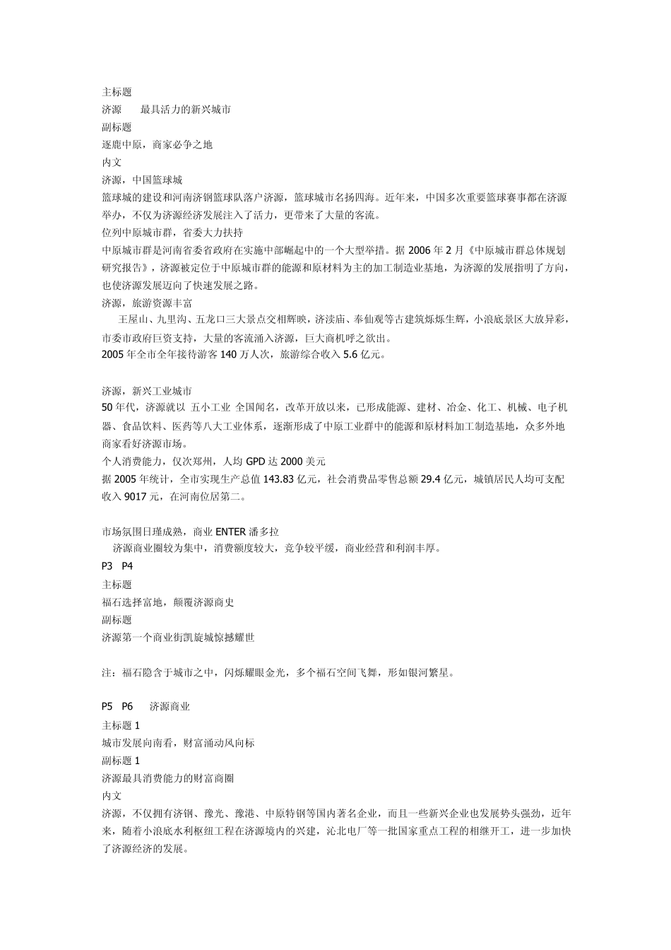 已经定的步行街招商文案_第2页