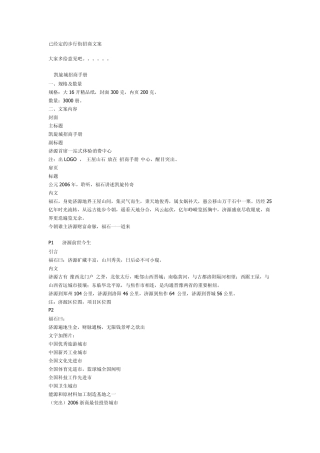 已经定的步行街招商文案