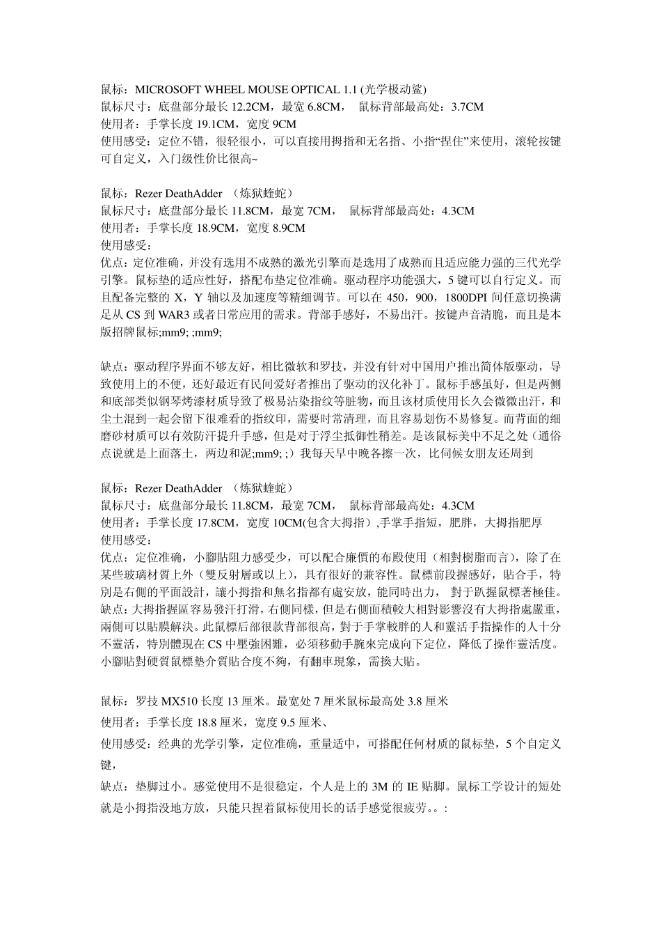 已经统计的鼠标尺寸有_第2页