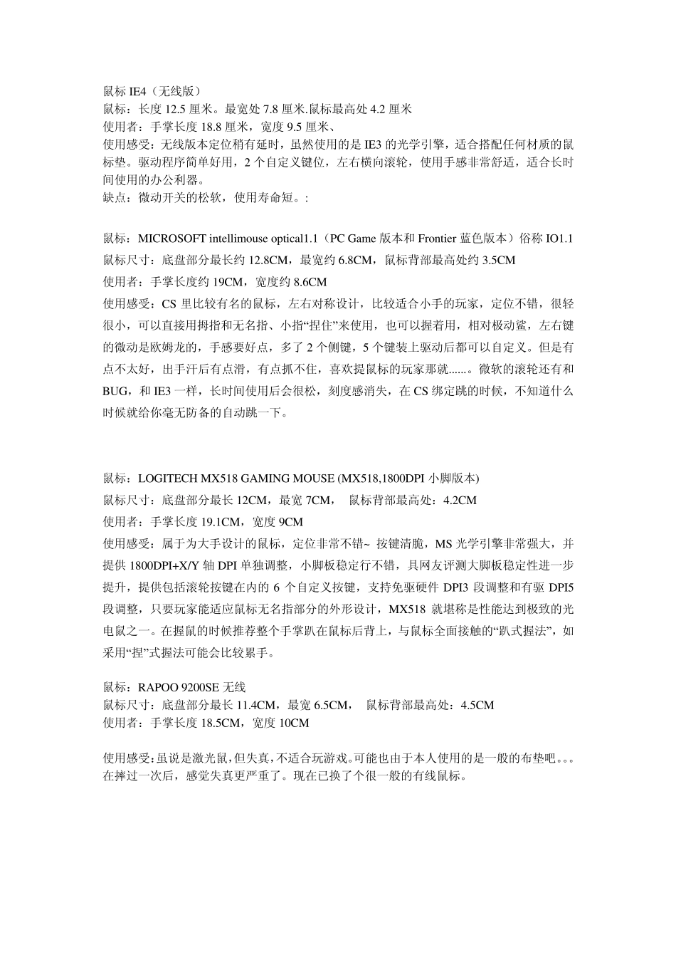 已经统计的鼠标尺寸有_第3页