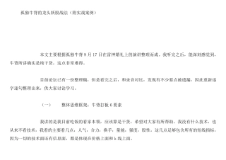 已：孤独牛背的龙头妖股战法(重要)