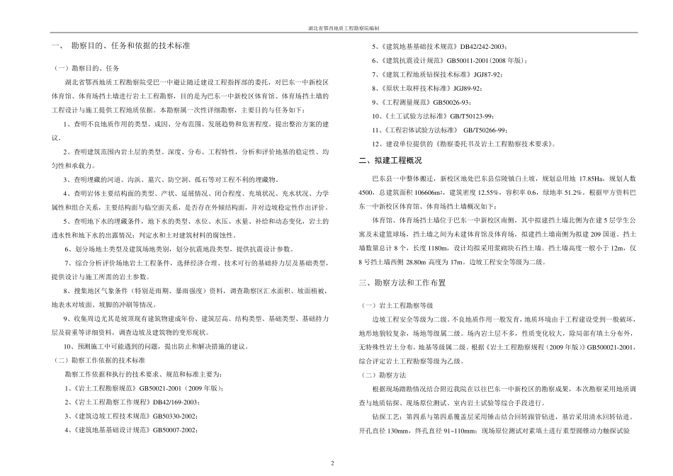 巴一中体育馆、体育场挡土墙报告_第2页