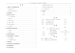 巴一中体育馆、体育场挡土墙报告