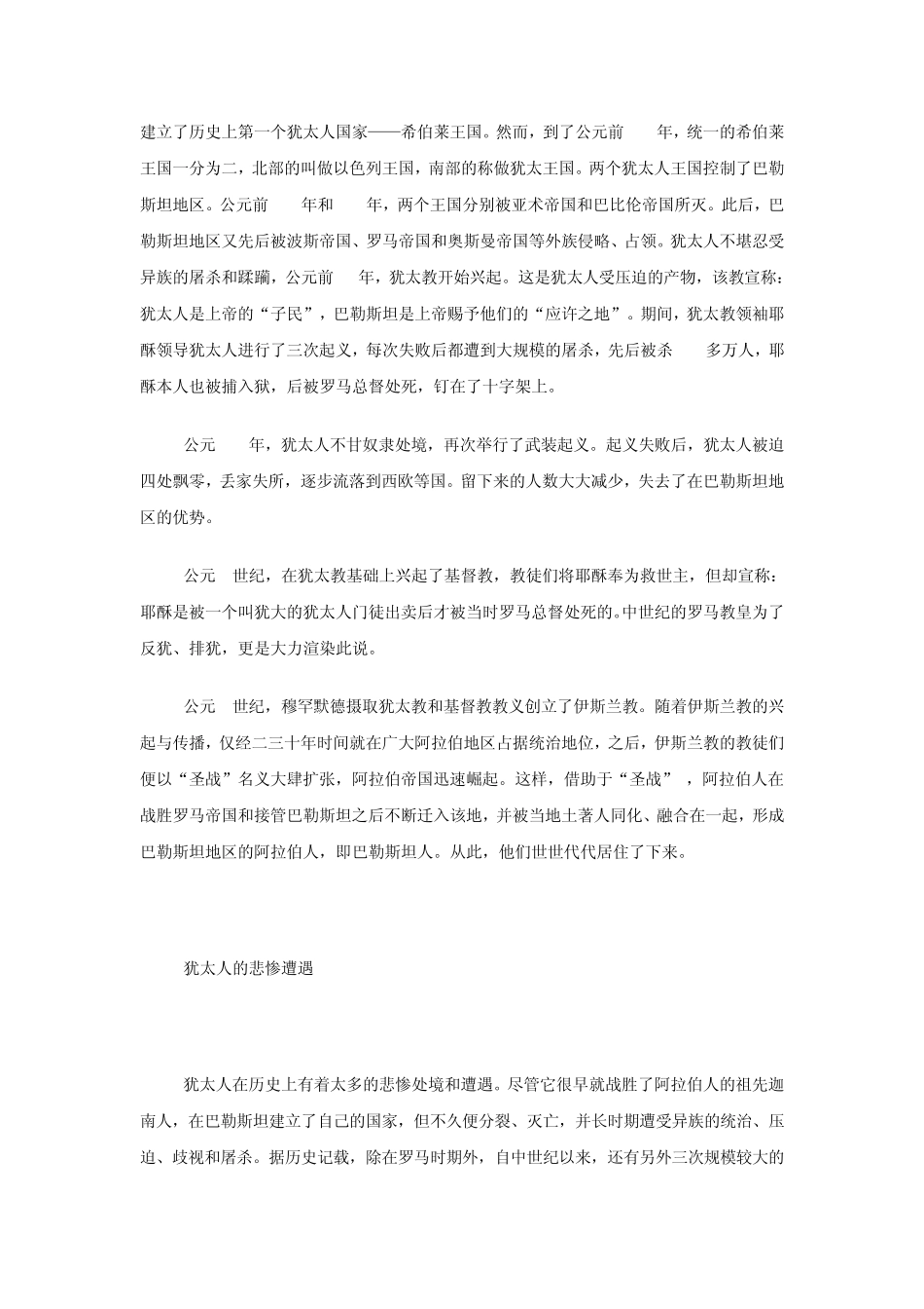 巴以冲突的由来_第2页