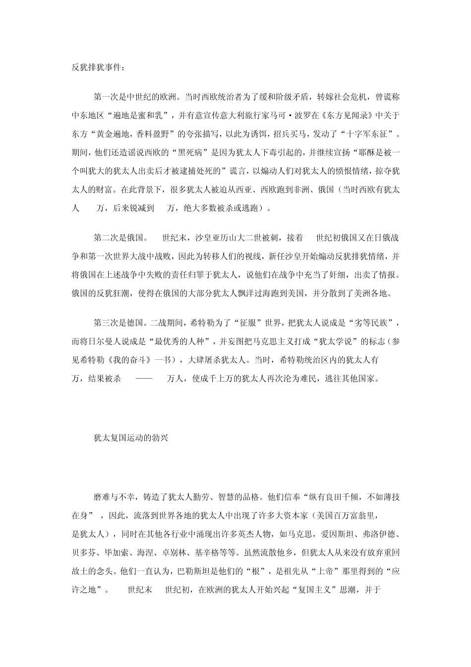 巴以冲突的由来_第3页